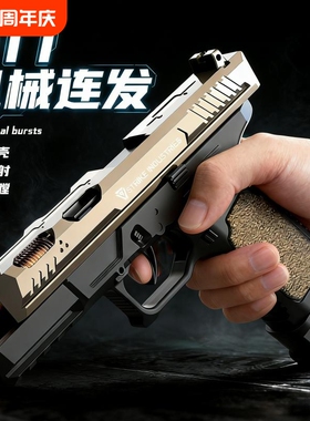 G17反吹抛壳连发M1911格洛克手枪仿真高级玩具枪男射击军事金属