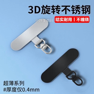 360度旋转金属夹片手机绳固定垫片超薄连接片手机链挂片精致耐用男女同款 百搭高品质防丢失不影响充电 时尚