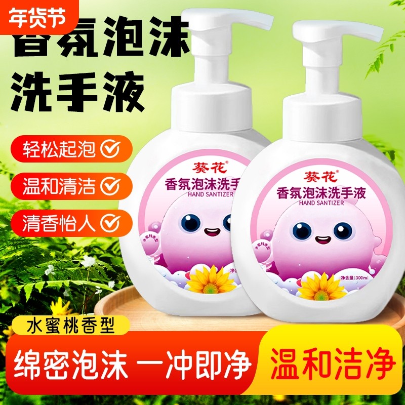 葵花儿童洗手液婴幼儿宝宝专用泡沫型花朵免洗便携家用泡泡洗手液