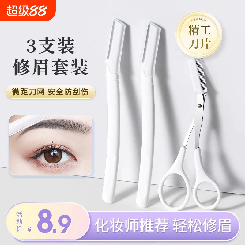修眉刀刮眉毛神器安全型