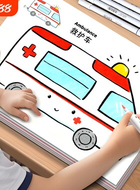 儿童工程车涂色本入门马克笔绘本3-6岁幼儿园小汽车a4图画画男孩