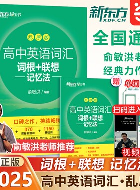 高中英语词汇词根+联想记忆法