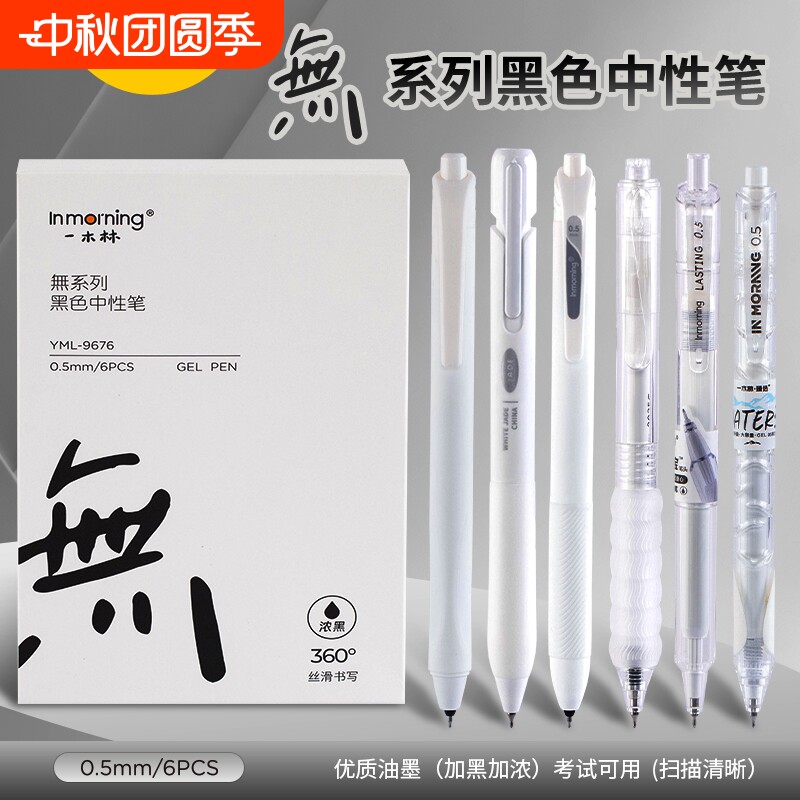 無系列1800米巨能写中性黑笔套装										