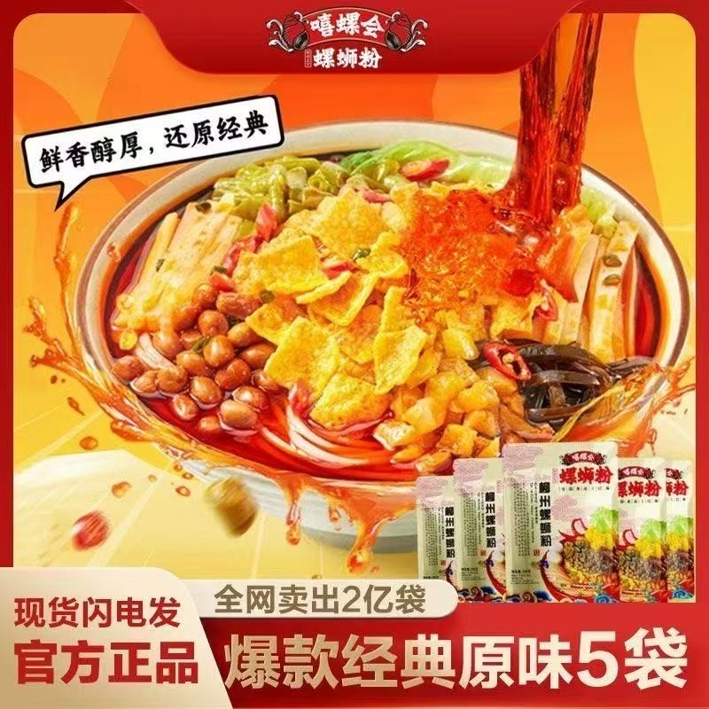 嘻螺会经典原味10袋螺蛳粉柳州速食袋装螺狮粉酸辣方便面粉丝宵夜,粮油调味/速食/干货/烘焙,螺蛳粉,淘宝优惠券,粉丝福利购,淘宝优惠卷