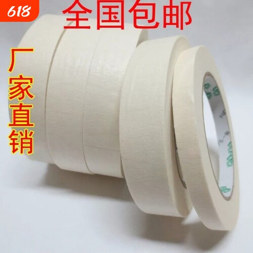 【全网热销】美纹纸胶带