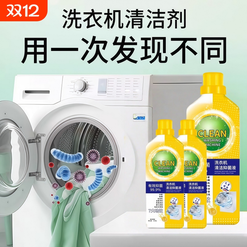 洗衣机清洗剂除垢杀菌洗衣机通用