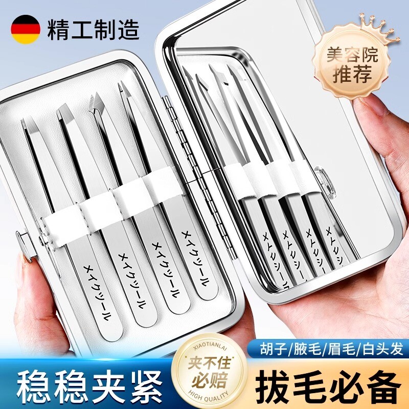 不锈钢眉夹套装拔胡子神器美容院专用精密级眉毛夹小镊子拔毛钳子
