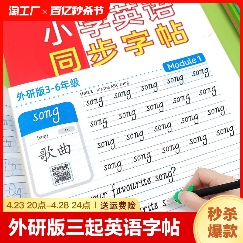 外研版三年级起点英语字帖3-6年级26个单词课本同步练字帖描红本小学生三四五六年级上册下册临摹练字写字练习本专用楷书英文点阵-封面