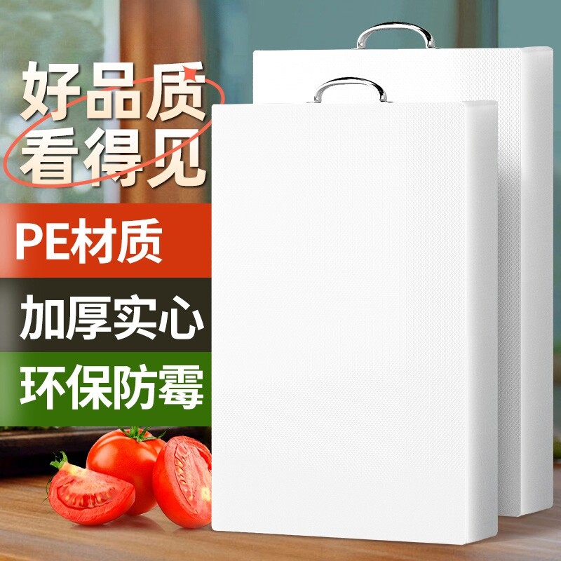 菜板加厚食品级厨房家用PE塑料砧板切案板刀板防霉面板抗菌水果