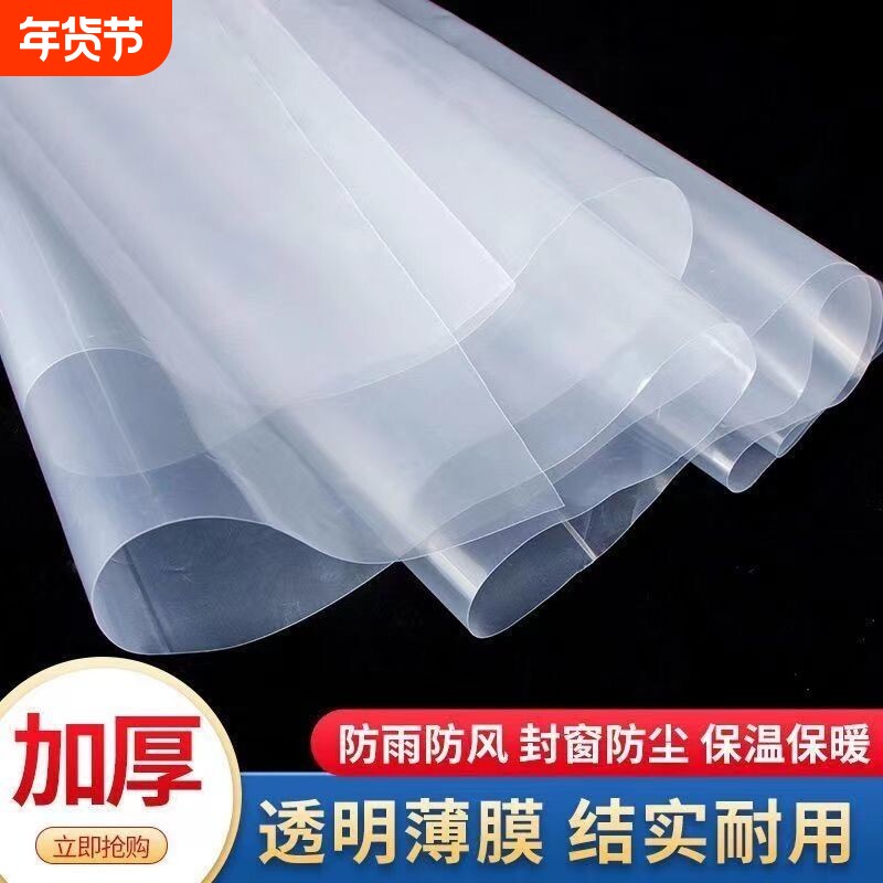 透明加厚封窗塑料布大棚塑料膜家用防尘防雨防渗防水布包装塑料纸