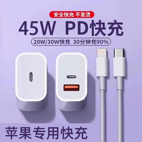 适用苹果45w快充头iphone16充电器头15pro充电头正品数据线14插头手机PD套装13max闪充12快速平板11plus零笙