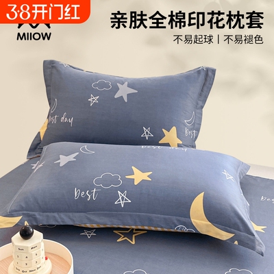 猫人新款纯棉枕套枕头套秋冬一对装单个家用儿童枕芯套48cmx74cm
