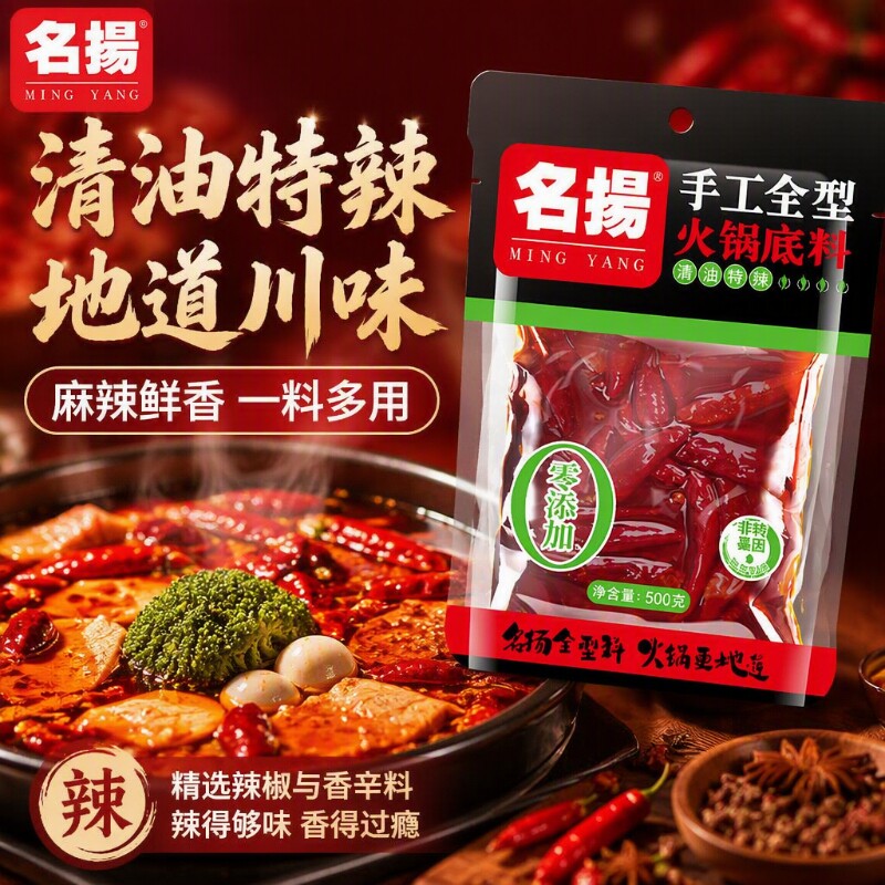 名扬火锅底料500g清油特辣微辣四川重庆特产麻辣调料干锅底料手工