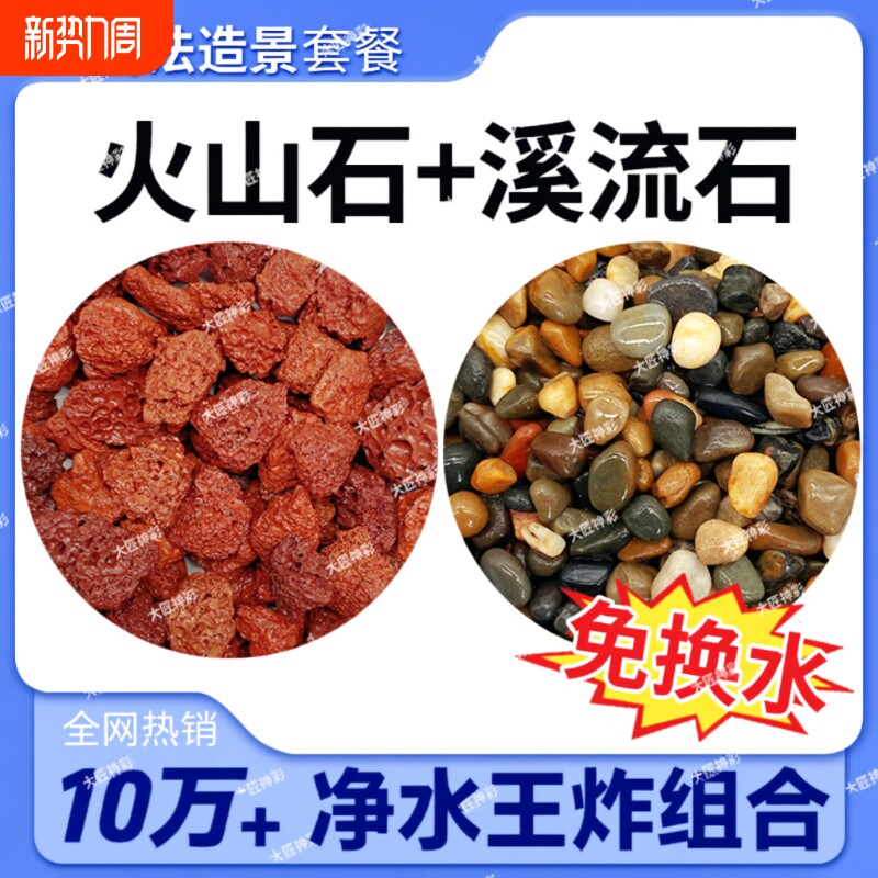 火山石溪流石套餐鱼缸造景装饰专用摆件底部砂石铺底原生水族颗粒