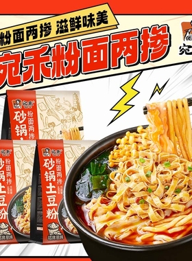 宛禾砂锅土豆粉方便速食刀削面肥汁酸辣粉夜宵粉面两掺麻辣烫