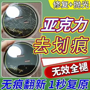 亚克力划痕修复膏耳机盒塑料树脂修复液手表刮痕镜片划痕抛光膏