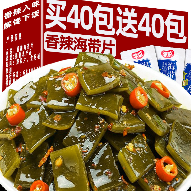 海带开袋即食香辣海带片海带丝酸辣零食嗨皮小吃魔芋爽低脂解馋
