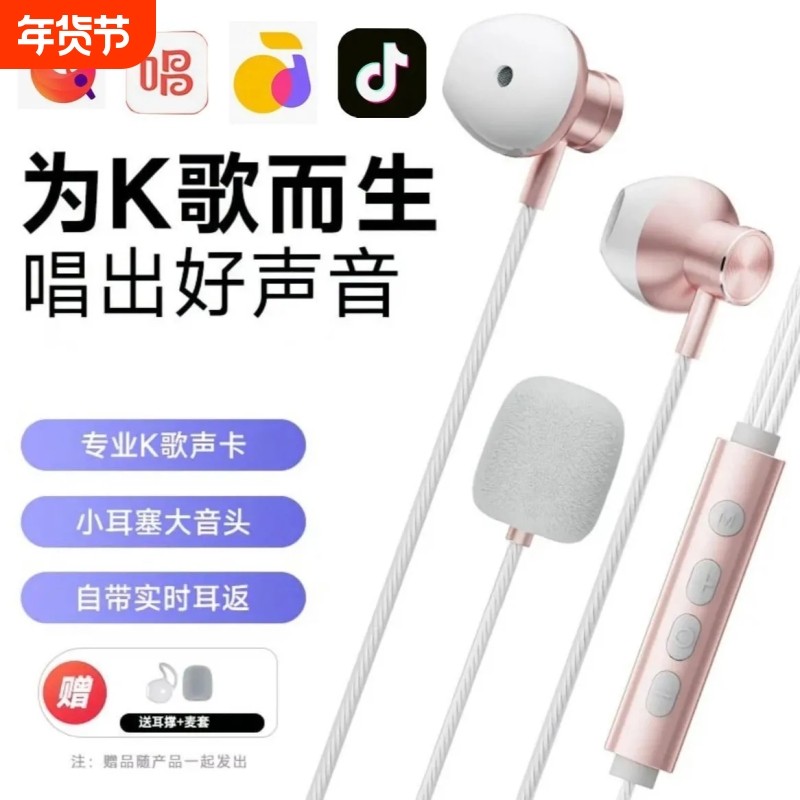 全民K歌专用耳机耳返麦克风K歌声卡一体机录歌修音便携降噪收音,影音电器,普通有线耳机,淘宝优惠券,粉丝福利购,淘宝优惠卷