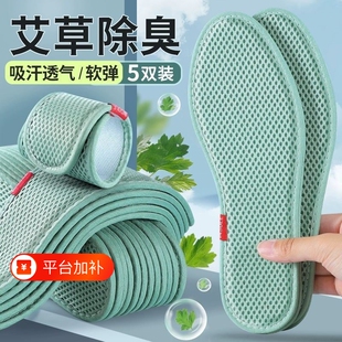 艾草除臭鞋垫透气吸汗大码发热运动舒适男女夏天皮鞋脚底网眼防臭