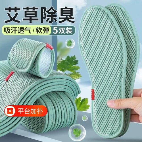 艾草除臭鞋垫透气|超3000次加购