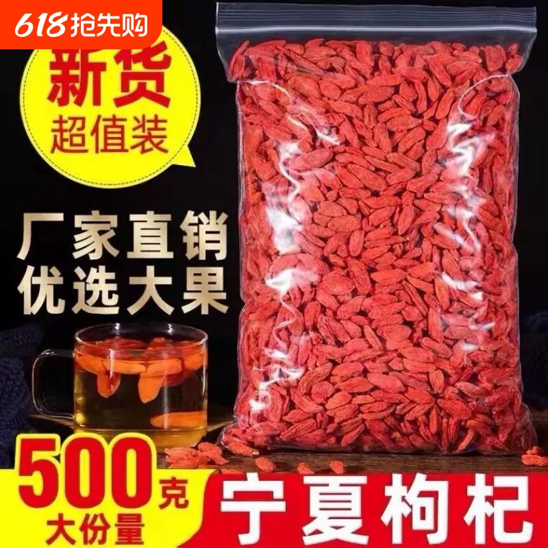 新货宁夏中粒枸杞子正宗枸杞茶枸杞子泡水泡茶袋装大颗粒泡水喝