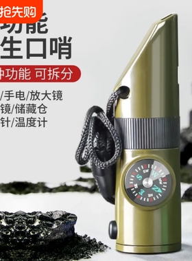 户外大音量鸽子多功能口哨 求生哨救生哨子 带LED灯温度计指南针