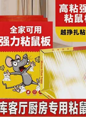加大加厚粘鼠板强力粘胶厨房仓库捕鼠贴安全无害灭鼠粘板神器超强