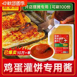 鸡蛋灌饼专用酱商用1000g鸡蛋饼酱料夹馍酱烧饼夹里脊肉饼的调料