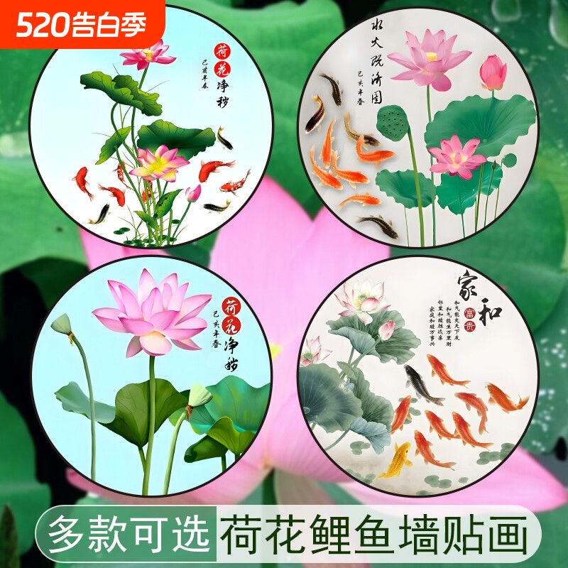 荷花莲花贴纸鲤鱼图卫生间净秽玄关装饰画九鱼图锦鲤贴画厨房防水