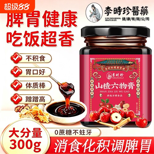 纯手工山楂六物膏呵护宝宝脾胃