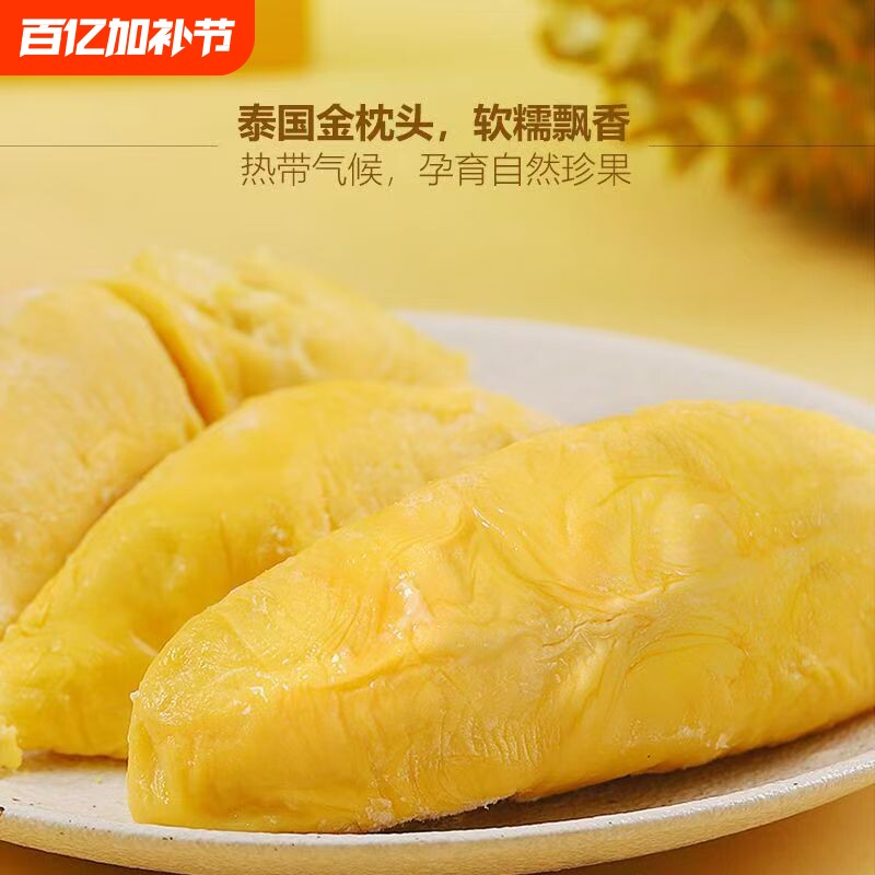 顺丰泰国金枕头榴莲肉冷冻果肉5.4包邮新鲜冰冻进口水果树熟鲜果
