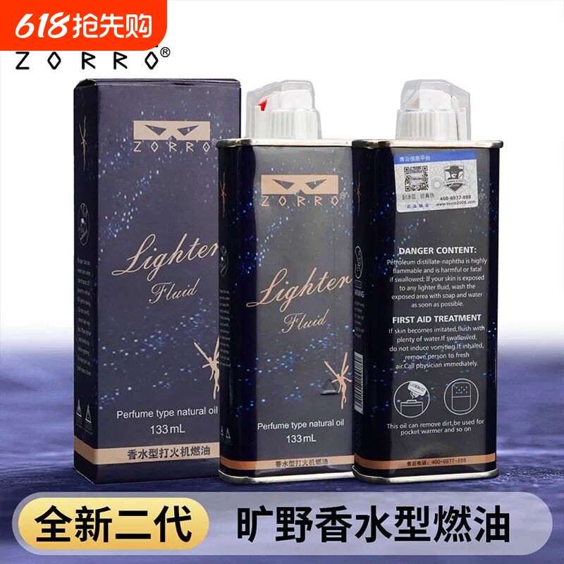 佐罗煤油打火机正品二代香水男士高档口粮专用耗材防风没有