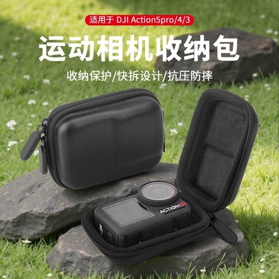 适用DJI大疆Action5pro便携收纳包灵眸相机osmo运动相机配件Action4/3收纳机身包硬壳防摔GoPro山狗