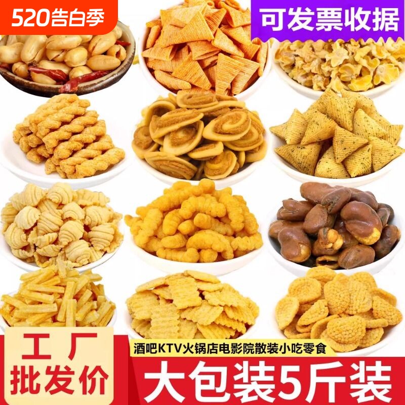 锅巴妙脆角爆米花KTV小吃零食散装小麻花猫耳朵饼干薯条大包装