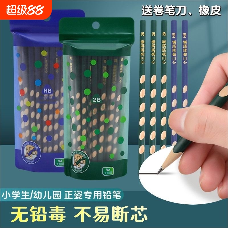 洞洞笔小学生无毒安全三角2B铅笔