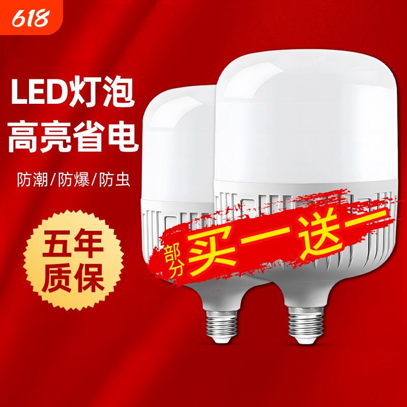led灯泡超亮e27螺口家用照明球泡灯工厂车间大功率白光节能灯泡