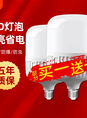 led灯泡超亮e27螺口家用照明球泡灯工厂车间大功率白光节能灯泡
