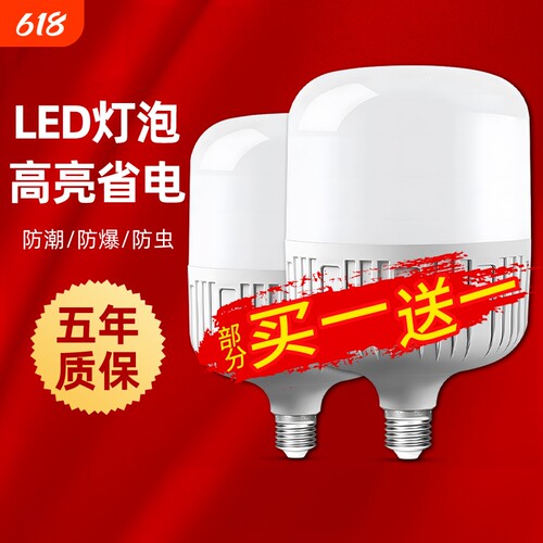 led超亮节能家用照明球泡灯