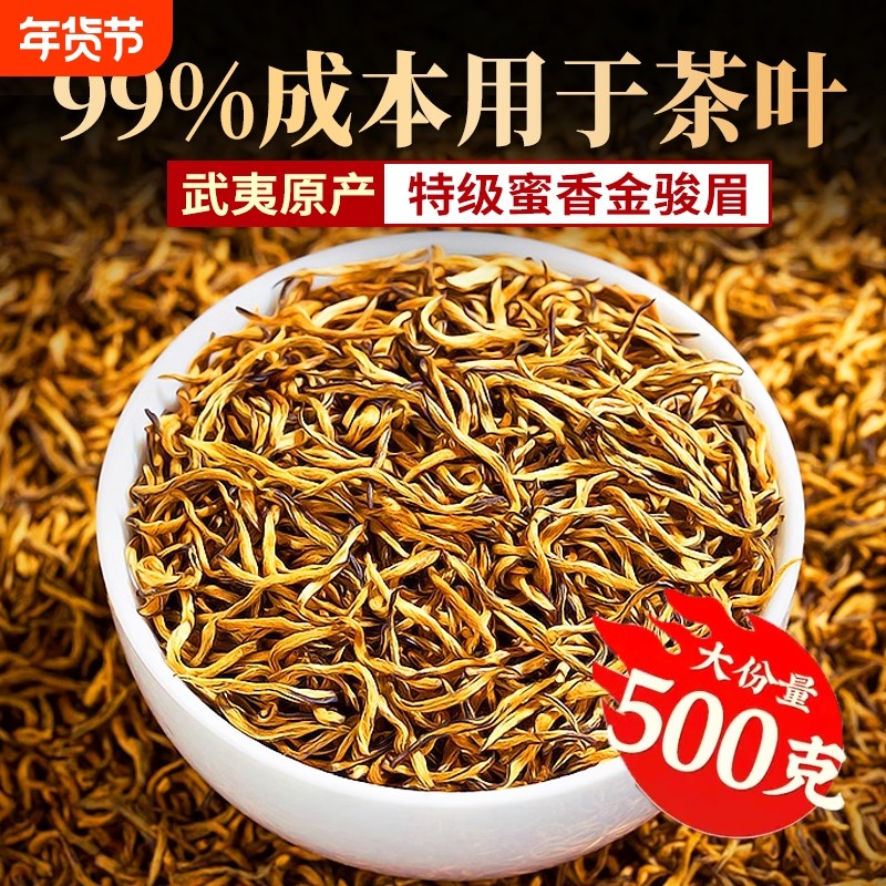 5A金骏眉红茶特级浓香型茶叶2025新茶正宗养胃自己喝散装袋装蜜香,茶,金骏眉,淘宝优惠券,粉丝福利购,淘宝优惠卷