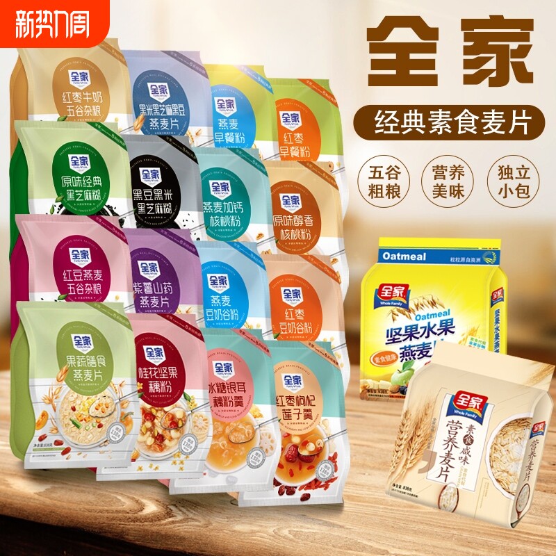 全家麦片838G五谷杂粮膳食咸燕麦片水果藕粉营养代早餐冲调饮品