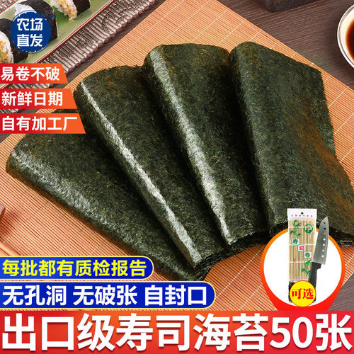 寿司海苔50张做紫菜包饭材料套装