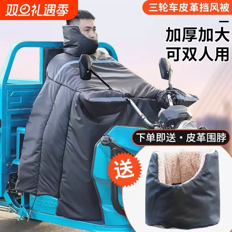 电动三轮车挡风被冬季加绒加厚加大专用防风罩pu皮防水双人御寒