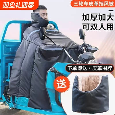 电动三轮车挡风被冬季加绒加厚加大专用防风罩pu皮防水双人御寒