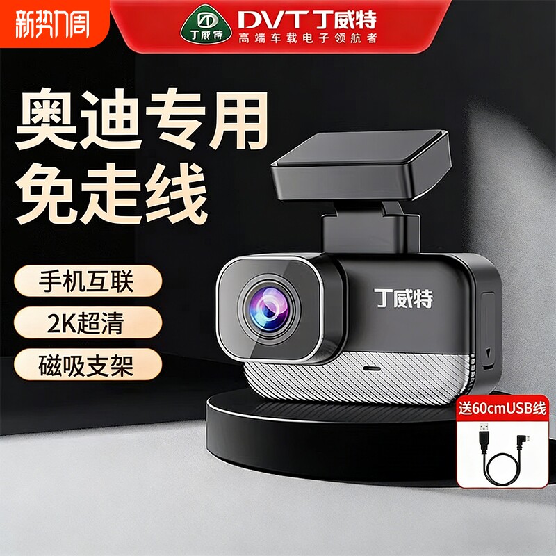 奥迪A3 A4L A5 A6L Q2Q3Q5LQ7L专用行车记录