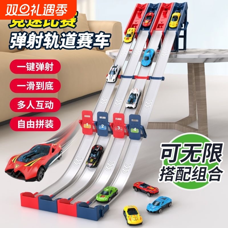 多人竞速弹射赛车轨道亲子互动多双模式合金小车儿童玩具礼物赛道