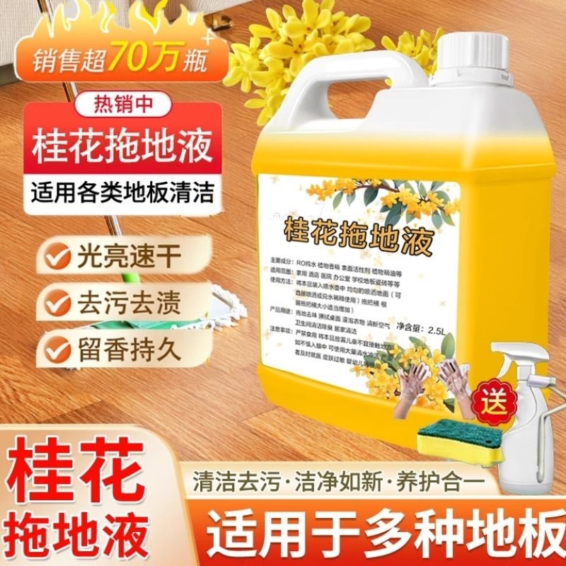 桂花香木地板瓷砖留香液清洁剂家用拖地花露水专用清洁液神器速干