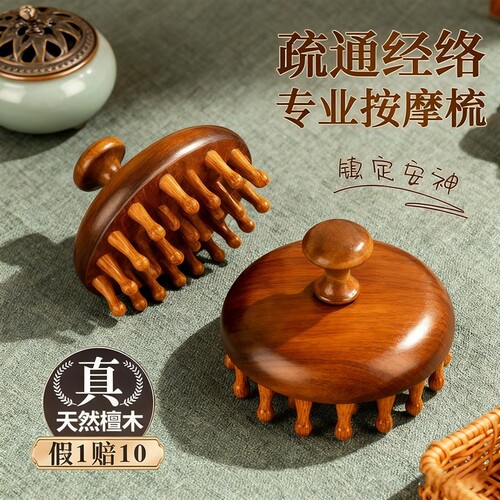 全网100W人加购】天然金丝檀木梳
