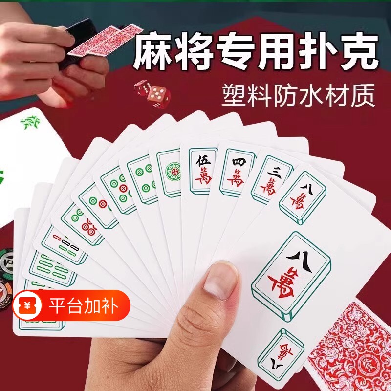 麻将扑克牌纸牌防水专用扑克家用旅行塑料加厚耐用防折纸质便携