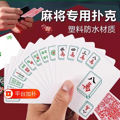 麻将扑克牌纸牌防水专用扑克家用旅行塑料加厚耐用防折纸质便携