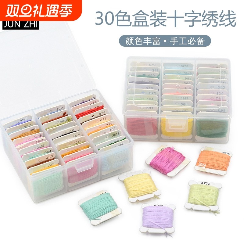 30色学生/家用十字绣绣线配线刺绣线绣花线手工涤棉线绣花线盒装